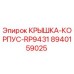 Фото крышки корпуса для буровой установки Epiroc артикул 8940159025
