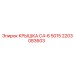 2203083603 КРЫШКА C4-6 5015 Epiroc