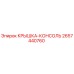 2657440760 КРЫШКА-КОНСОЛЬ Epiroc