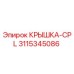 3115345086 КРЫШКА-CPL Epiroc