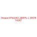 2651874287 КРЫШКА-ДВЕРЬ-L Epiroc