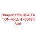 4700194606 КРЫШКА-EATON-AXLE Epiroc