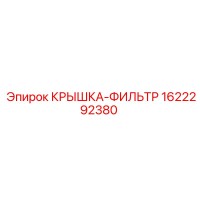 1622292380 Cover Filter Epiroc