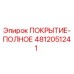 Оригинальное защитное покрытие Epiroc артикул 4812051241