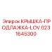 Биметаллическая крышка-прокладка для редукторов буровых установок Epiroc