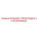 Комбинированная крышка-прокладка для редукторов буровых установок Epiroc