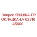 Комбинированная крышка-прокладка для редукторов буровых установок Epiroc