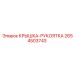 2654503743 КРЫШКА-РУКОЯТКА Epiroc