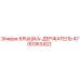 4700363422 КРЫШКА-ДЕРЖАТЕЛЬ Epiroc