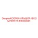 89000083 6COP64-КРЫШКА-В КОМПЛЕКТЕ Epiroc