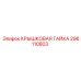 Оригинальная крышковая гайка 296110803 Epiroc
