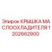 1202662900 КРЫШКА МАСЛООХЛАДИТЕЛЯ Epiroc