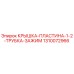 1310072966 КРЫШКА-ПЛАСТИНА-1-2-ТРУБКА-ЗАЖИМ Epiroc