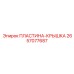2657077687 ПЛАСТИНА-КРЫШКА Epiroc