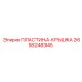 2658248345 ПЛАСТИНА-КРЫШКА Epiroc