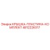 4812226317 КРЫШКА-ПЛАСТИНА-КОМПЛЕКТ Epiroc