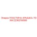 2236216068 ПЛАСТИНА-КРЫШКА-TDXM Epiroc