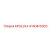 4140416983 КРЫШКА Epiroc