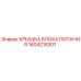 1604215301 КРЫШКА БЛОКА ПИТАНИЯ Epiroc