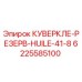 6225585100 КУВЕРКЛЕ-РЕЗЕРВ-HUILE-41-8 Epiroc