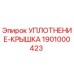 1901000423 УПЛОТНЕНИЕ-КРЫШКА Epiroc