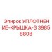 39858808 УПЛОТНЕНИЕ-КРЫШКА-3 Epiroc