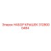 3128000484 НАБОР КРЫШЕК Epiroc