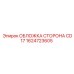 1624723605 ОБЛОЖКА СТОРОНА CD17 Epiroc