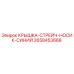 2658453668 КРЫШКА-СТРЕЙЧ-НОСИК-СИНИЙ Epiroc