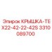 3310089700 КРЫШКА-TEX22-42-22-42S Epiroc