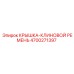 4700271397 КРЫШКА-КЛИНОВОЙ РЕМЕНЬ Epiroc