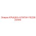 1623622000 КРЫШКА-КЛАПАН Epiroc