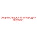 4700239671 КРЫШКА-W-ПРОВОД Epiroc