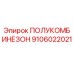 Фото ПОЛУКОМБИНЕЗОНА Epiroc 9106022021, запасная часть для бурового оборудования