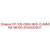 4103020007 CP-100-OEM-SKID-CUMMINS-NK100 Epiroc
