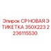 Табличка CP НОВАЯ 350X223 производитель Epiroc 2236115530