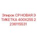 Табличка CP НОВАЯ 400X255 производитель Epiroc 2236115531