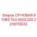 Табличка CP НОВАЯ 500X320 производитель Epiroc 2236115532