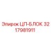 Оригинальный ЦП-БЛОК 3217981911 производителя Epiroc