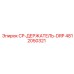 4812050321 CP-ДЕРЖАТЕЛЬ-DRP Epiroc