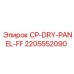 Сухая панель CP-FF 2205552090 для буровых станков Epiroc