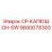 Фото детали CP-КАПЮШОН-SW для буровых установок Epiroc