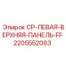 Панель оператора CP-FF для буровой установки Epiroc