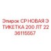 Изображение детали CP НОВАЯ ЭТИКЕТКА 200 ЛТ для буровых установок Epiroc