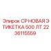 Изображение детали CP НОВАЯ ЭТИКЕТКА 500 ЛТ для буровых машин