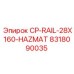 Профессиональная деталь Epiroc артикул 8318090035 CP-RAIL-28X160-HAZMAT