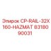 Специализированный компонент Epiroc артикул 8318090031 CP-RAIL-32X160-HAZMAT