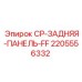 Оригинальная задняя панель для буровых станков Epiroc CP