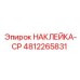 4812265831 НАКЛЕЙКА-CP Epiroc