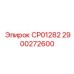 Механизм фиксации буровых штанг Epiroc артикул 2900272600
